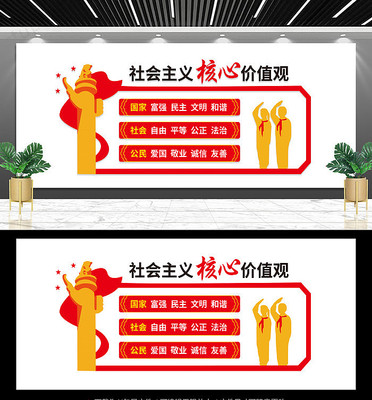 学校社会主义核心价值观 学校社会主义核心价值观