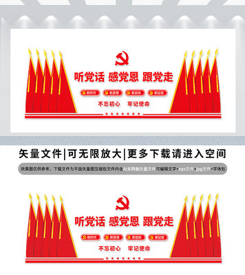 党建宣传文化墙设计 党建宣传文化墙设计