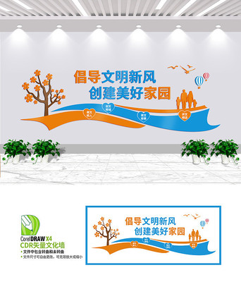 倡导文明信封社区文化墙 倡导文明信封社区文化墙