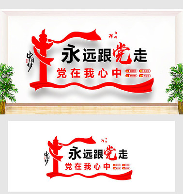 党建标语文化墙 党建标语文化墙