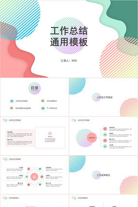 简约风工作总结计划通用PPT模板 pptx