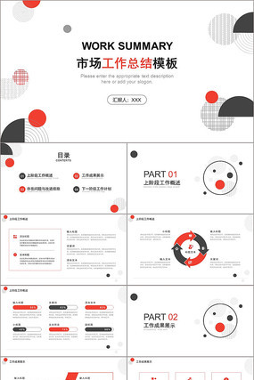 �����Լ�г������ܽ�㱨PPTģ��