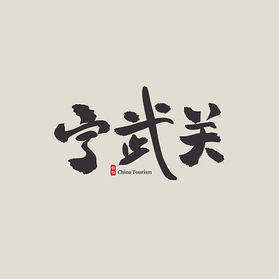 ɽ�����������������