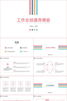 小清新工作总结汇报通用PPT模板 pptx