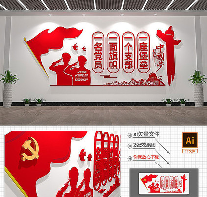 一名党员一面旗帜一个支部一座堡垒文化墙 一名党员一面旗帜一个支部一座堡垒文化墙