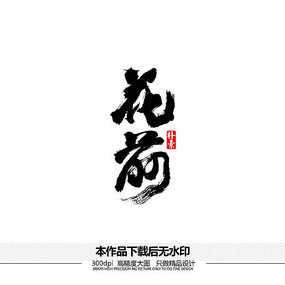 ǰʸ鷨