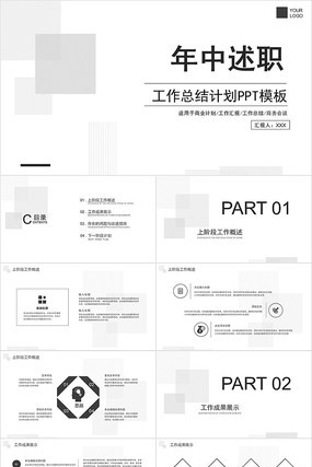 简约风年中述职报告总结计划PPT模板 pptx