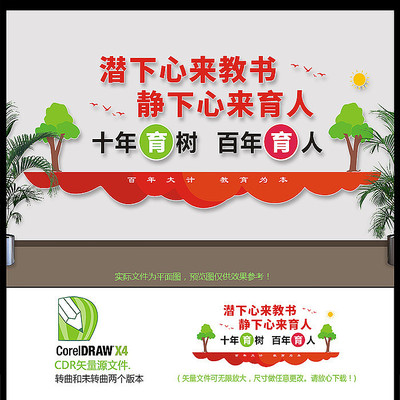 创意简约学校师德背景墙设计 创意简约学校师德背景墙设计