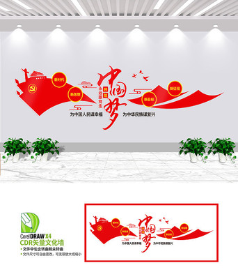 共筑中国梦党建标语文化墙 共筑中国梦党建标语文化墙