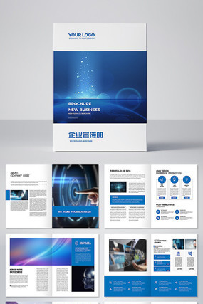 简约大气蓝色科技企业宣传册模板 简约大气蓝色科技企业宣传册模板