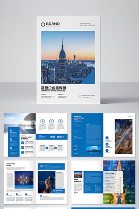 蓝色企业画册 蓝色企业画册