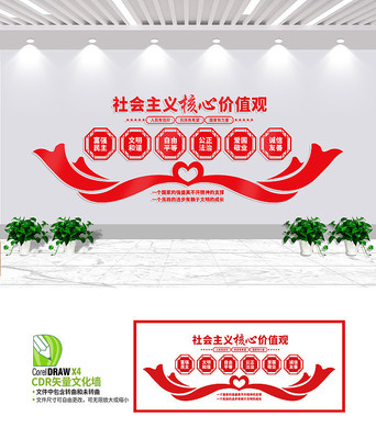 社区社会主义核心价值观文化墙 社区社会主义核心价值观文化墙