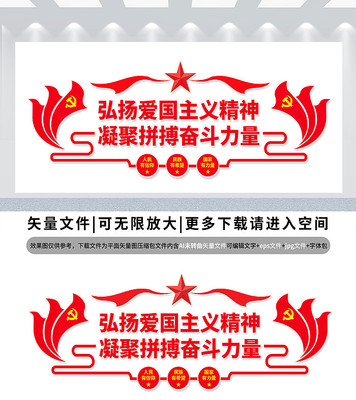 爱国标语文化墙设计 爱国标语文化墙设计