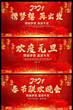 创意2021春节联欢晚会牛年企业年会背景 创意2021春节联欢晚会牛年企业年会背景