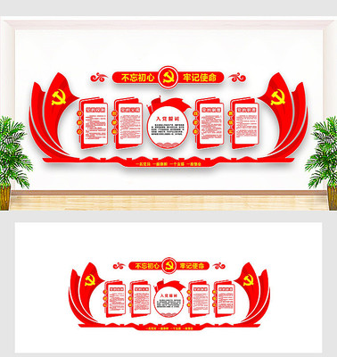 党员活动中心党建墙 党员活动中心党建墙