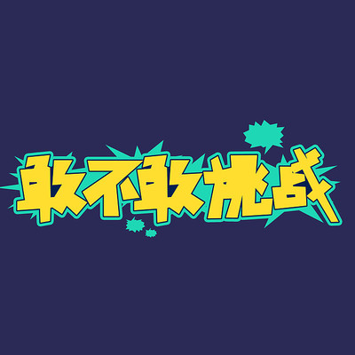 �Ҳ�����ս��������� PSD