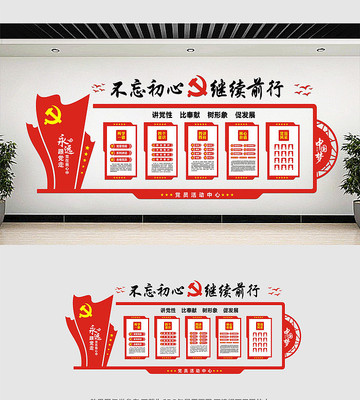 简约党建文化墙 简约党建文化墙