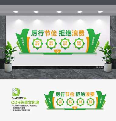 厉行节俭拒绝浪食堂文化墙 厉行节俭拒绝浪食堂文化墙