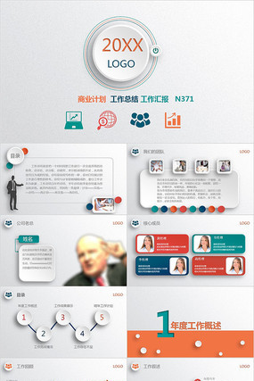 ΢������ҵ�ƻ��ܽ�ppt