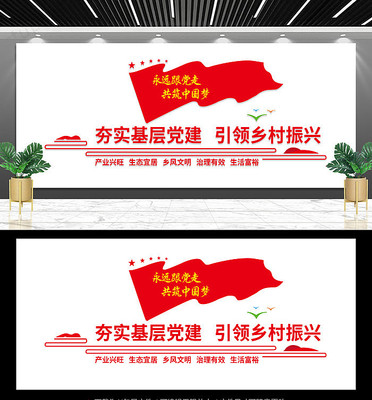 乡村振兴战略展板文化墙 乡村振兴战略展板文化墙