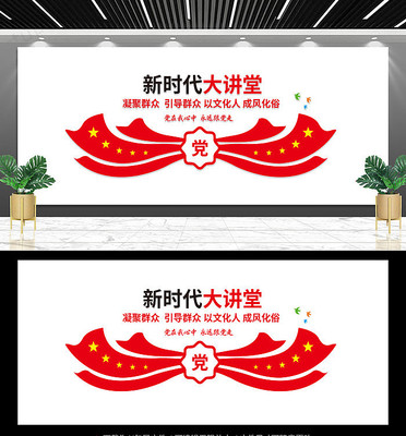 新时代大讲堂文化墙 新时代大讲堂文化墙