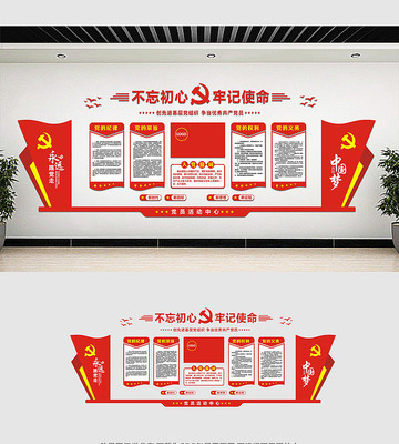永远跟党走党建形象墙 永远跟党走党建形象墙