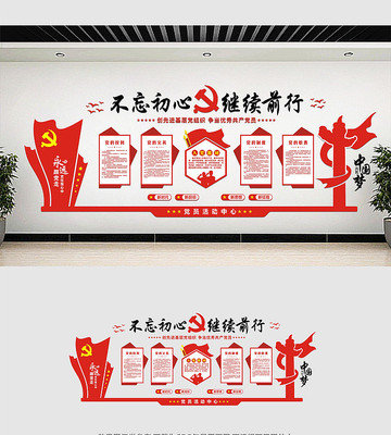 中国风党建文化墙设计 中国风党建文化墙设计