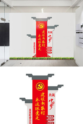 中国风新农村党建标语文化墙设计 中国风新农村党建标语文化墙设计