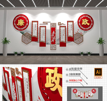 中式廉政标语党建党风治党文化墙模板 中式廉政标语党建党风治党文化墙模板