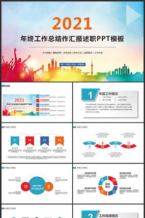 2021年终工作总结计划汇报PPT pptx