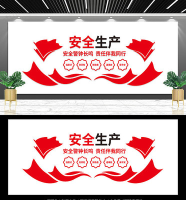 安全生产警钟长鸣文化墙 安全生产警钟长鸣文化墙