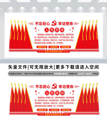 党建文化展板设计 党建文化展板设计