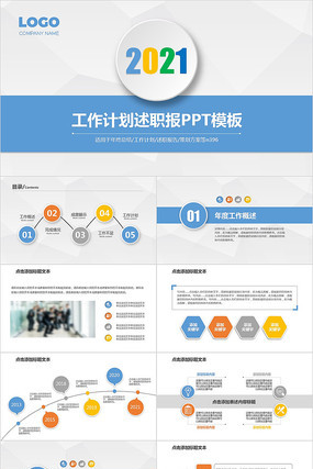 工作计划述职报告ppt pptx