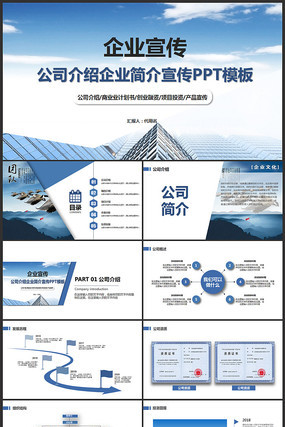 企业宣传企业简介公司简介PPT pptx