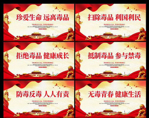 社区禁毒宣传展板设计 社区禁毒宣传展板设计