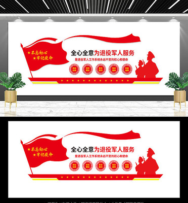 退役军人服务站宣传栏 退役军人服务站宣传栏
