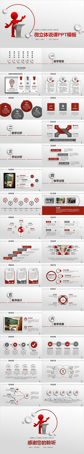 ΢����ʦ˵�μ�pptģ��