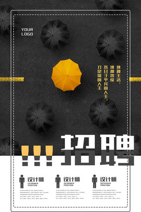 招聘宣传海报设计 招聘宣传海报设计