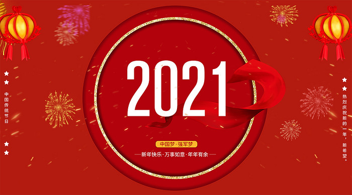 创意新年展板设计 创意新年展板设计