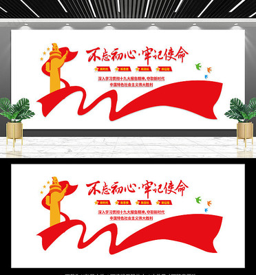 党建标语文化墙 党建标语文化墙