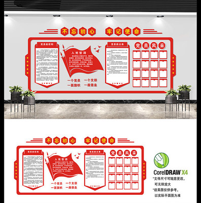 党建党员活动室布置文化墙 党建党员活动室布置文化墙