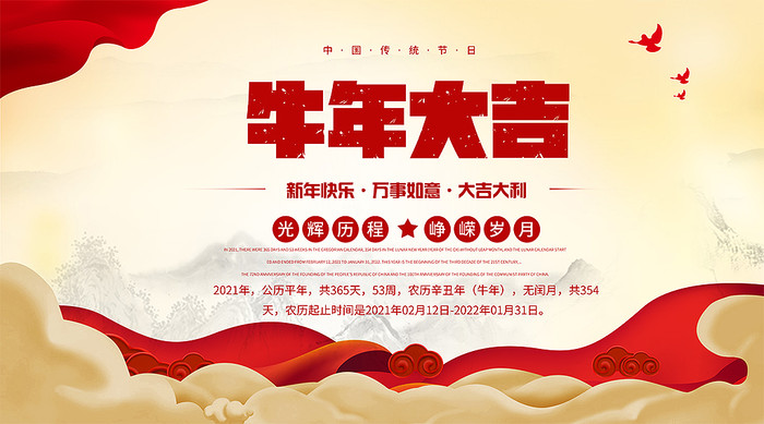 大气新年展板设计 大气新年展板设计