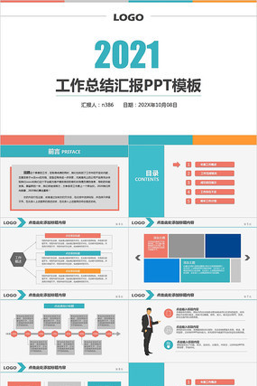 工作总结汇报ppt pptx