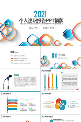 简约个人述职报告ppt模板