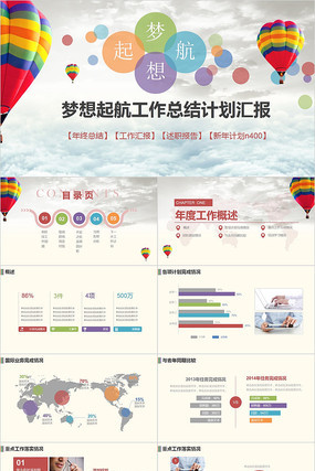 梦想起航工作总结汇报ppt pptx