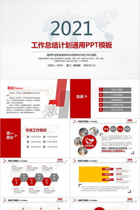 商务简约工作计划ppt pptx