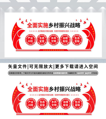 乡村振兴文化墙设计 乡村振兴文化墙设计