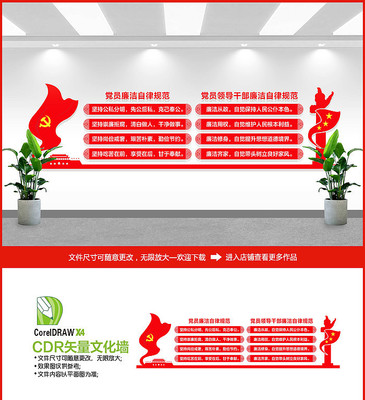 红色大气廉洁自律准则文化墙 红色大气廉洁自律准则文化墙