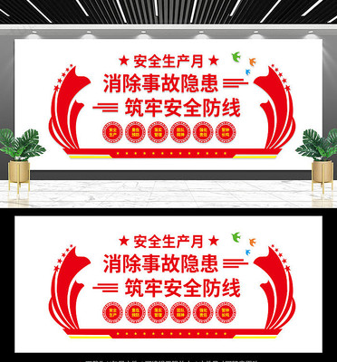 安全生产宣传文化墙 安全生产宣传文化墙