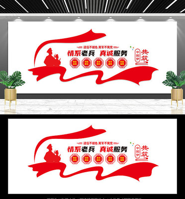 情系老兵真诚服务退役军人文化墙 情系老兵真诚服务退役军人文化墙